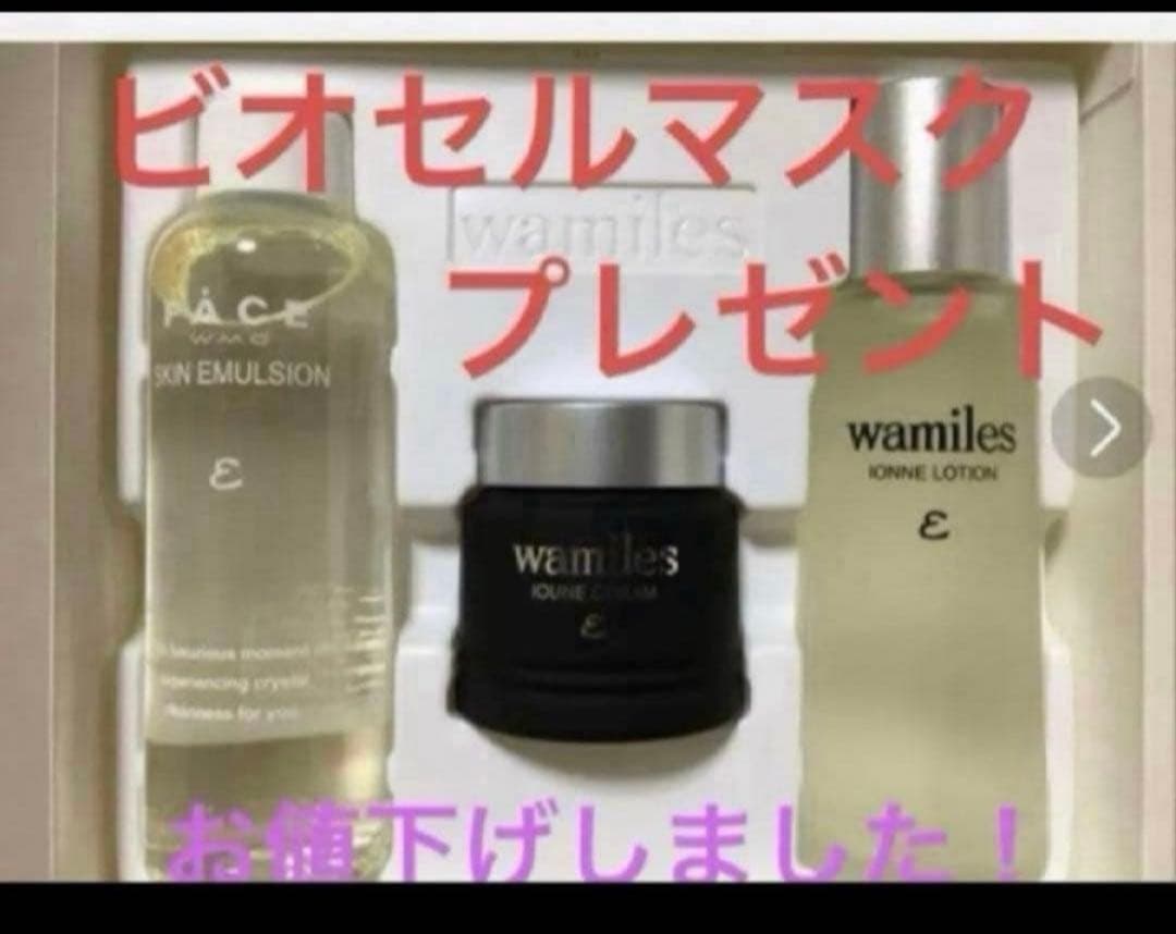 ワミレス　スキンケアセット