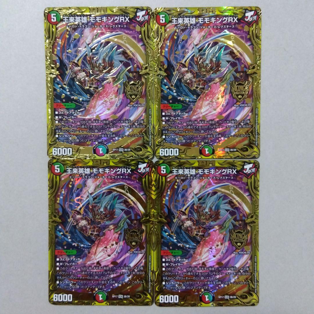 【メルカリ便】王来英雄モモキングRX　B　４枚セット　シークレット　シク