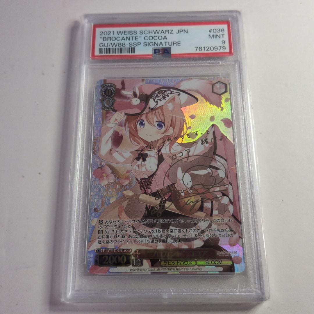 WS ヴァイス ごちうさ ブロカント ココア ssp psa9
