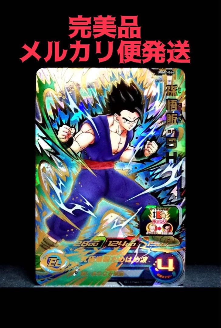 UGM2-064 孫悟飯:SH 完美品 UGM2-064 孫悟飯：SH UR | ドラゴンボールヒーローズ,スーパー