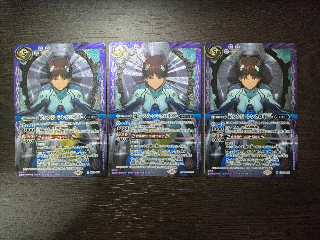 バトスピ　碇シンジ シンクロ率∞ 3枚セット(最終値下げ)