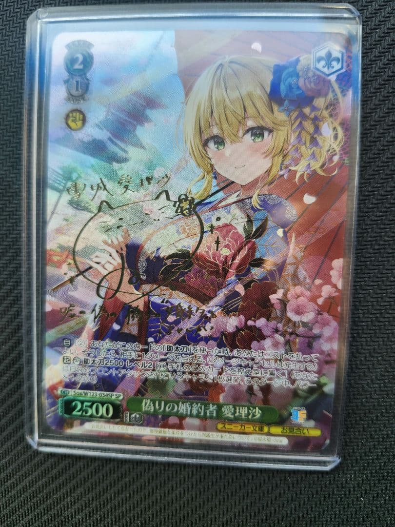 ヴァイス　偽りの婚約者 愛理沙 Soa/W123-034SP SP