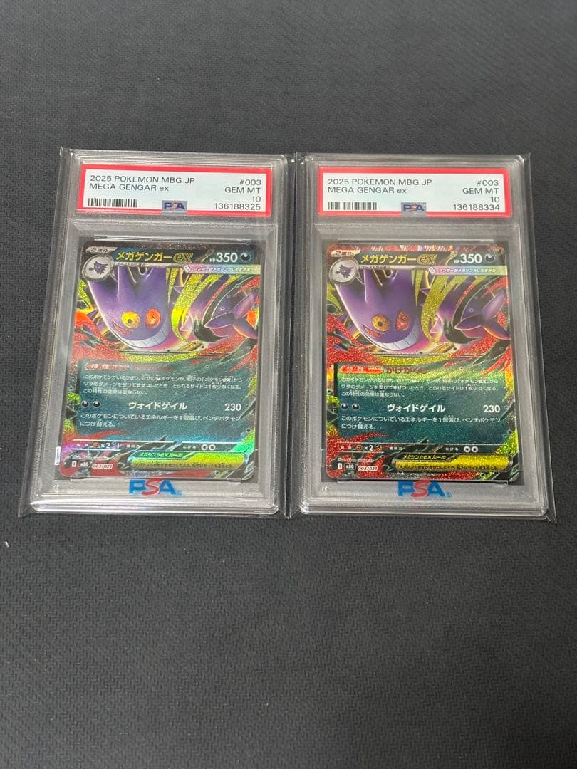 PSA10 メガゲンガーex RR 003/021 2枚セット PSA10】2枚 メガゲンガーex RR 003/021 - メルカリ