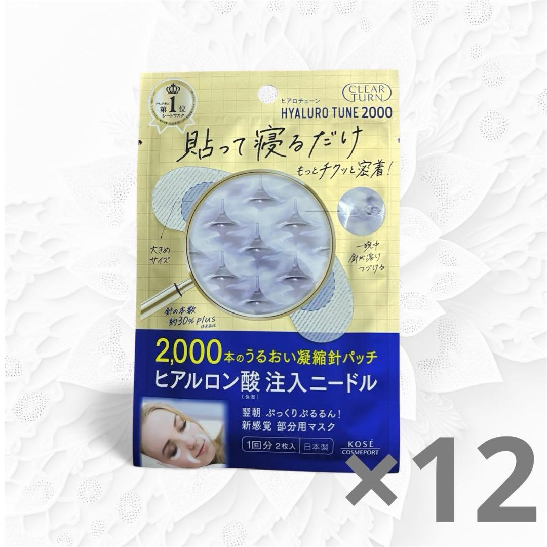 ヒアロチューン マイクロパッチ2000 シートマスク 2枚入り×12個セット