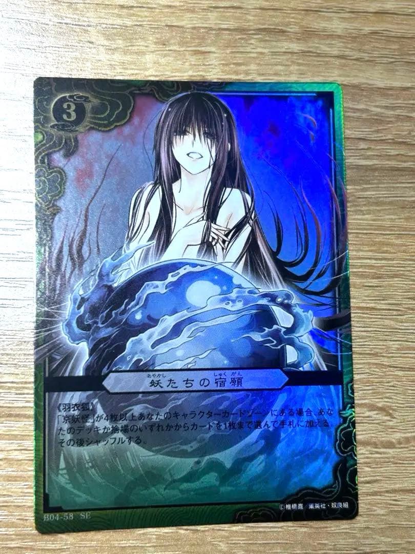 ぬらりひょんの孫　羽衣狐　シークレット　カード ぬらりひょんの孫 トレーディングカードゲーム シークレット 因縁の