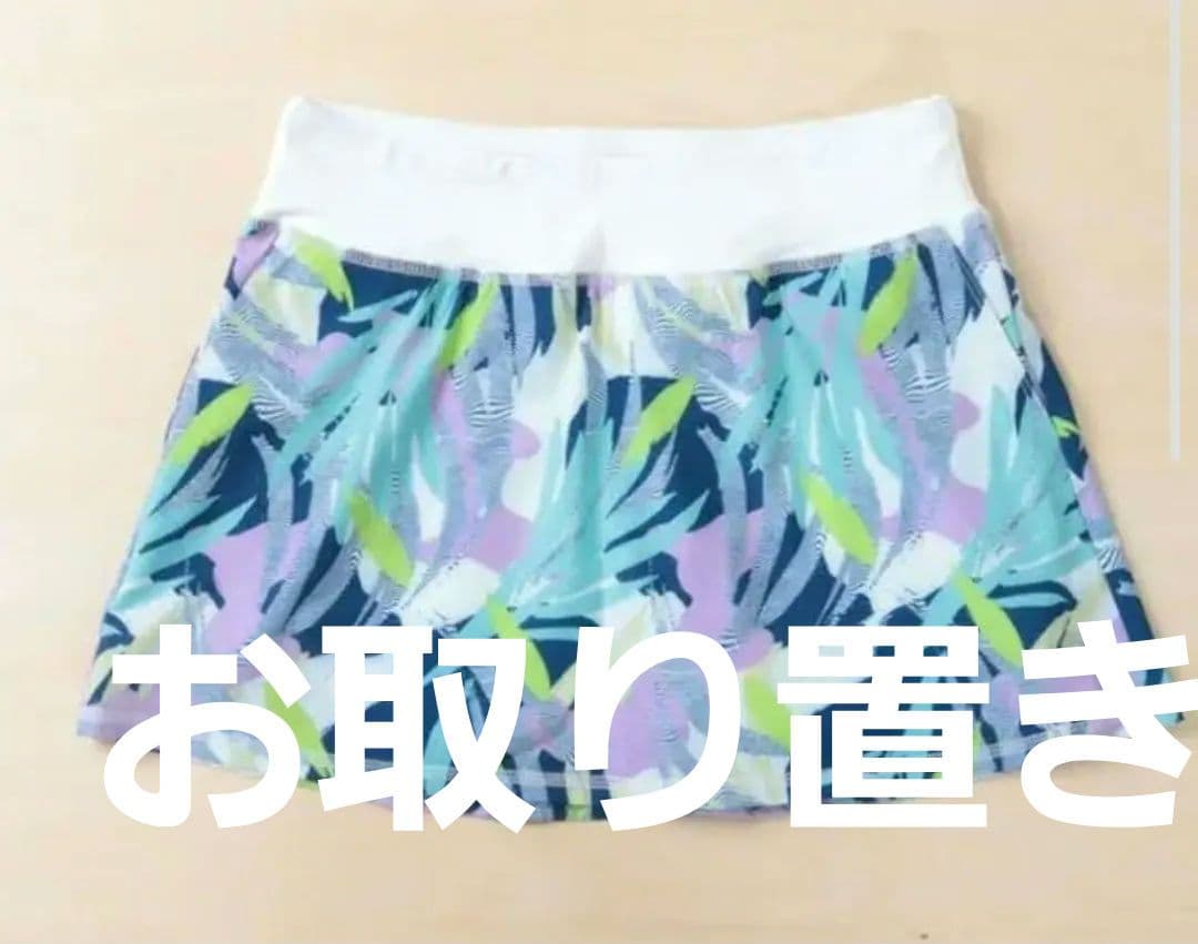 お取り置き　lija スコート