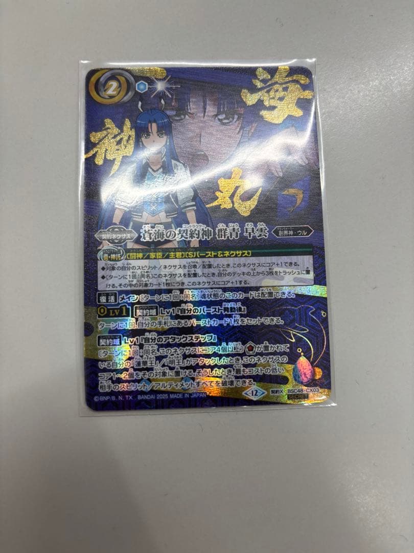 バトルスピリッツ 蒼海の契約神 群青 早雲 シークレット 2025/12)(SECRET)蒼海の契約神群青早雲(アニメ背景)【契約X-SEC