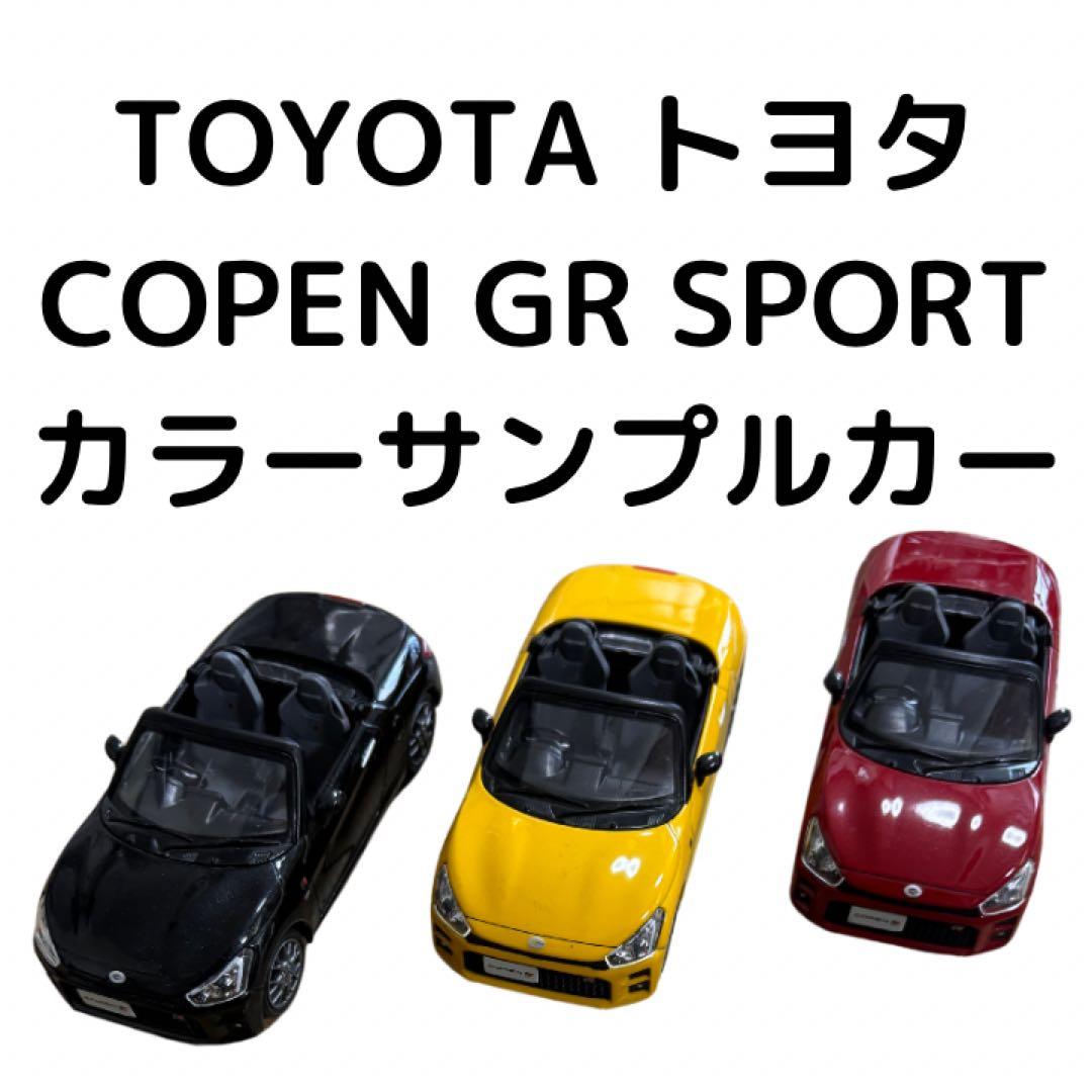 ぜ*い様 COPEN GR SPORT 1/30 色見本 ミニカー カラーサンプ - メルカリ