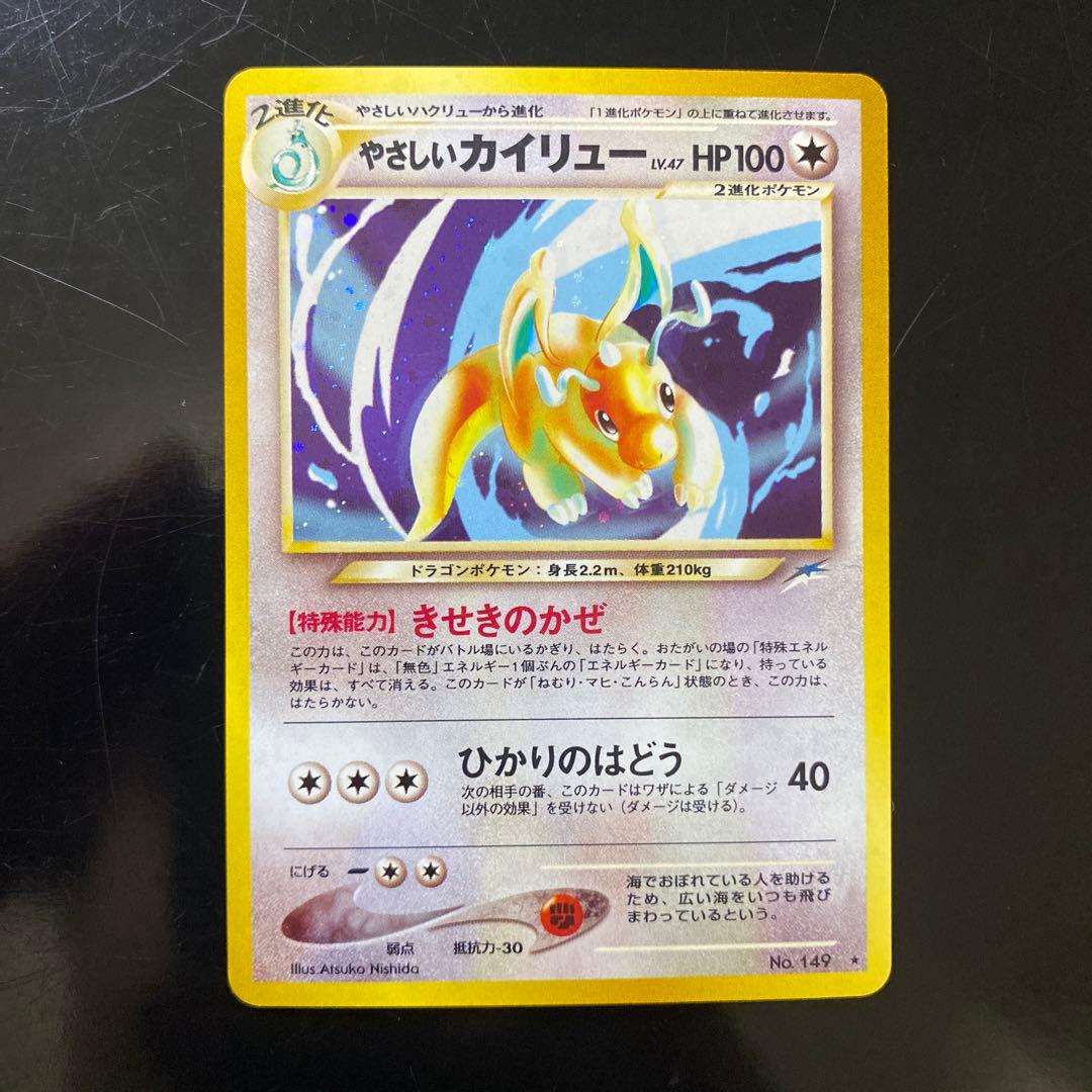 やさしいカイリュー ★ 拡張パック第4弾 闇、そして光へ…