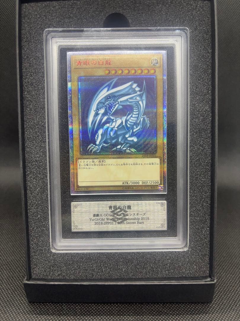 青眼の白龍 20th ARS10+ QCCP 鑑定書付