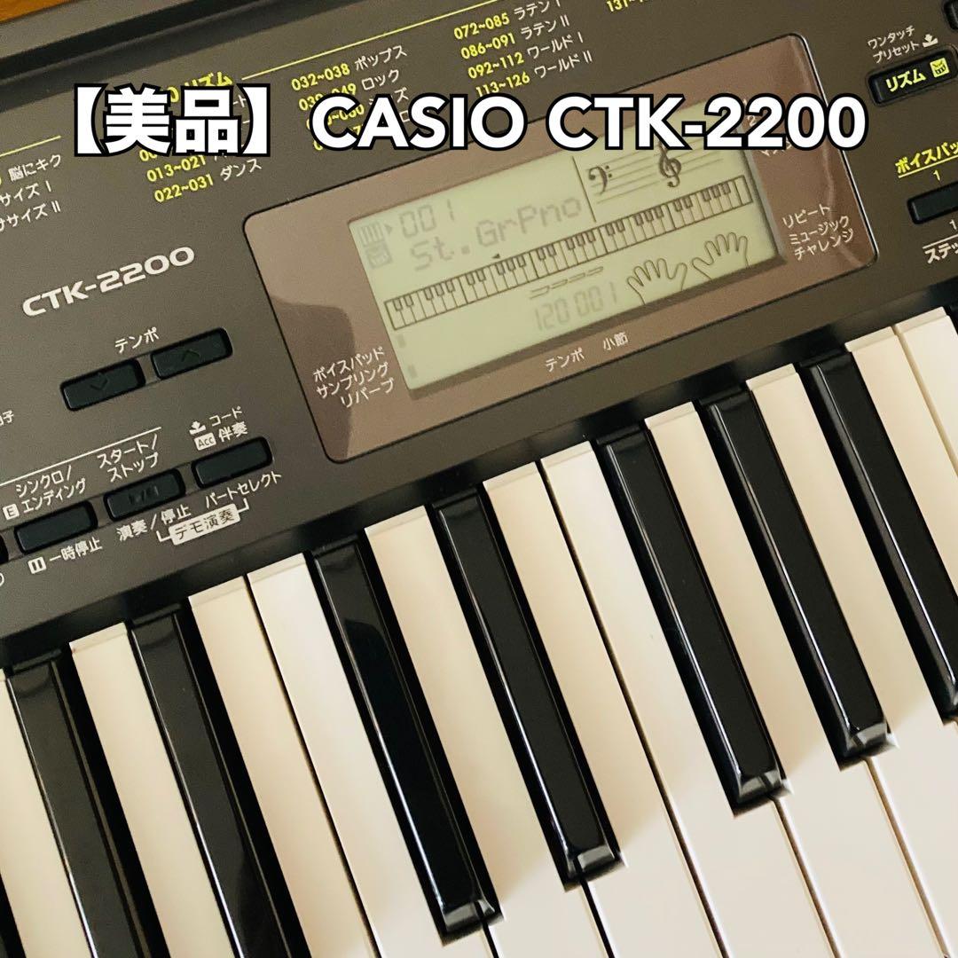 【美品】CASIO CTK-2200 カシオ 電子ピアノ 電子キーボード