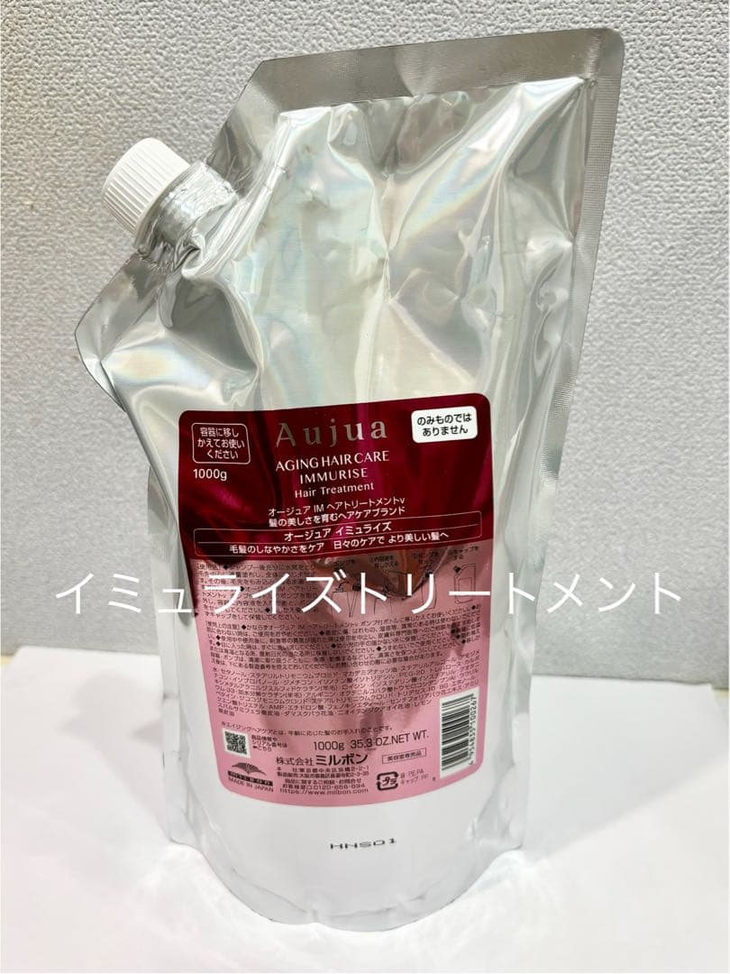 オージュア イミュライズ トリートメント 1000g