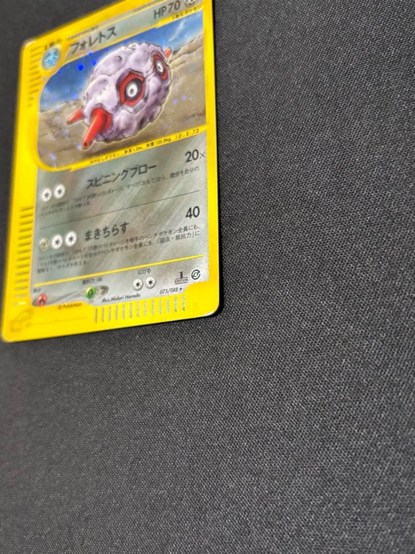 フォレトス ☆ PSA9 拡張パック第4弾 裂けた大地 075/088 - メルカリ