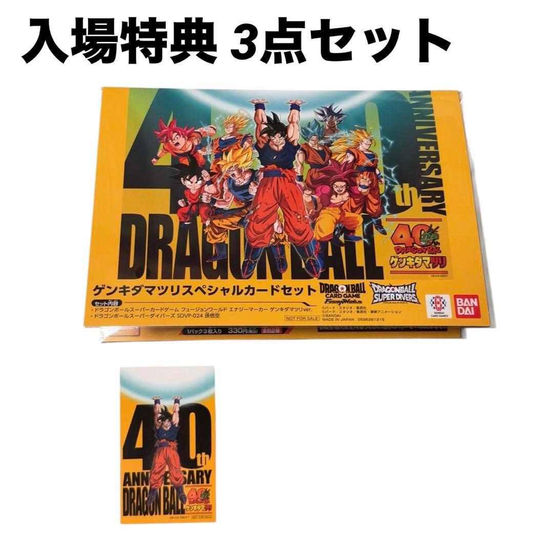 ドラゴンボール ゲンキダマツリ 入場特典 3点セット DRAGON BALL