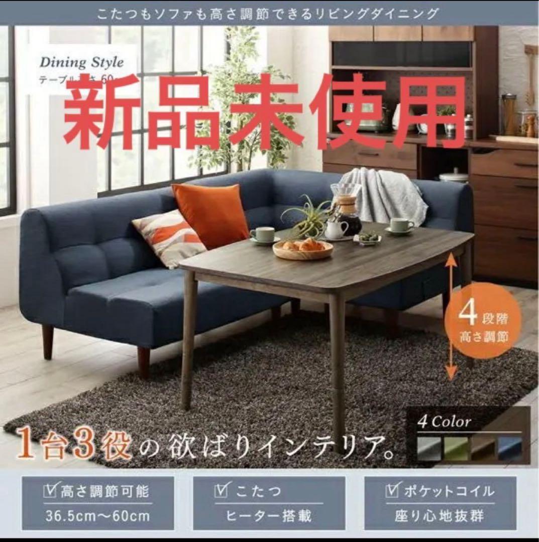 高さが変えられる天然木 高さ調整こたつダイニングテーブル 長方形 ダークグレー 4段階で高さが変えられる 天然木ウォールナット材高さ調整こたつ