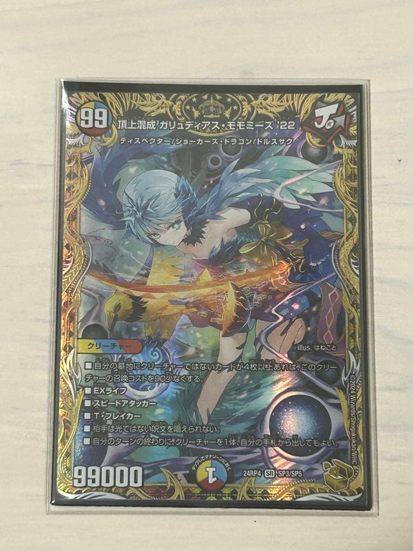 頂上混成ガリュディアス・モモミーズ’22 デュエマ　金トレ 頂上混成ガリュディアス・モモミーズ'22 19/112 SR｜デュエマシングル