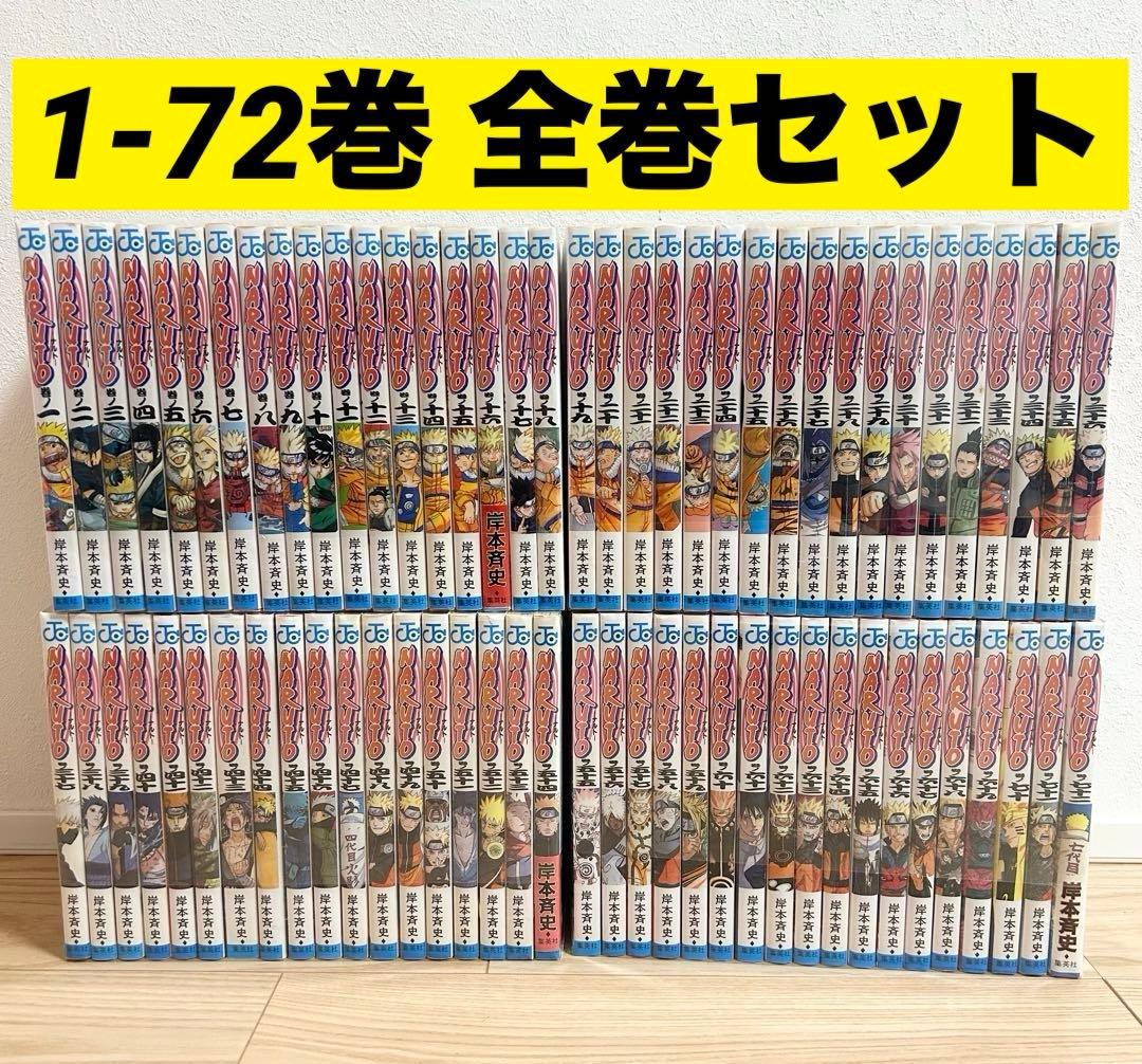 NARUTO ナルト 全巻 1-72巻セット 岸本斉史 漫画　③