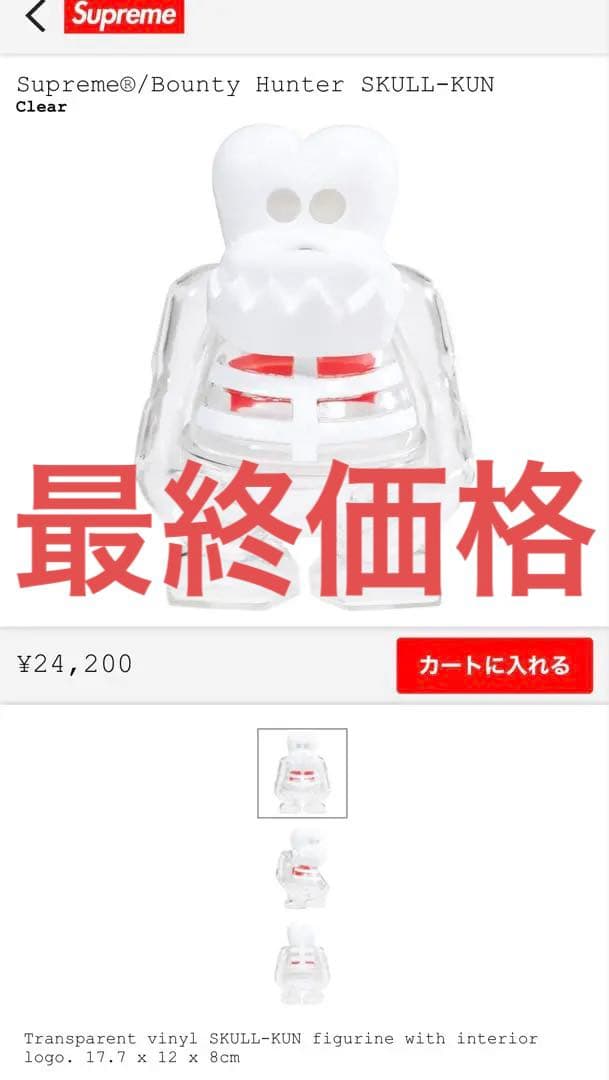 新品未開封Supreme®/Bounty Hunter SKULL-KUN