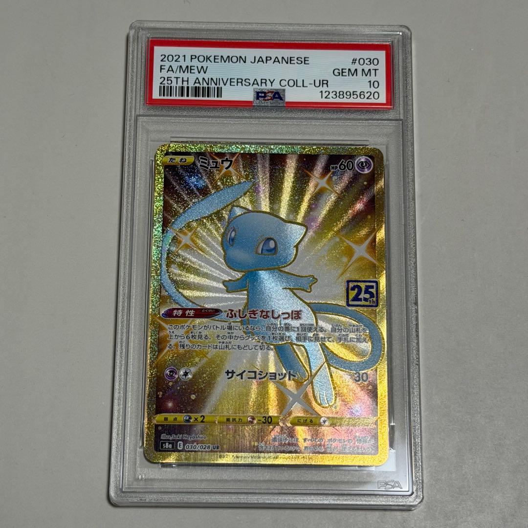 PSA10 ミュウ UR 25TH