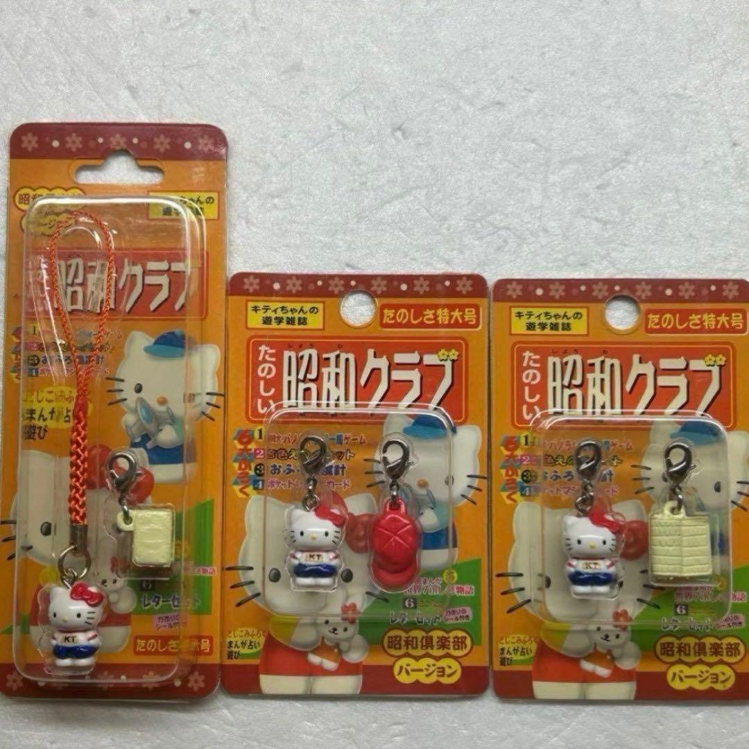 ハローキティ　根付け　昭和クラブ　根付ペアファスナーマスコット　3種セット