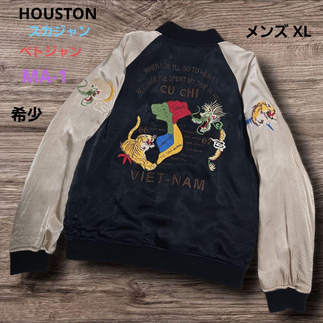 ヒューストン スカジャン リバーシブル ベトジャン MA-1 龍 虎 鷲 刺繍