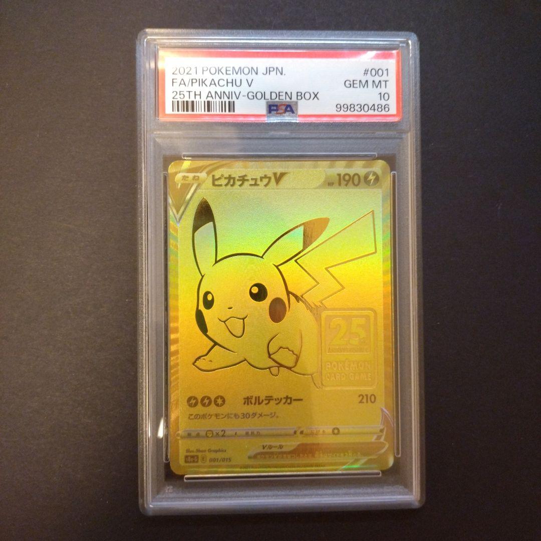 P*1様 ポケモンカード　2021 ゴールデンピカチュウV PSA10 25周年 PSA10 PIKACHU V 25th anniversary collection pokemon 2021 promo
