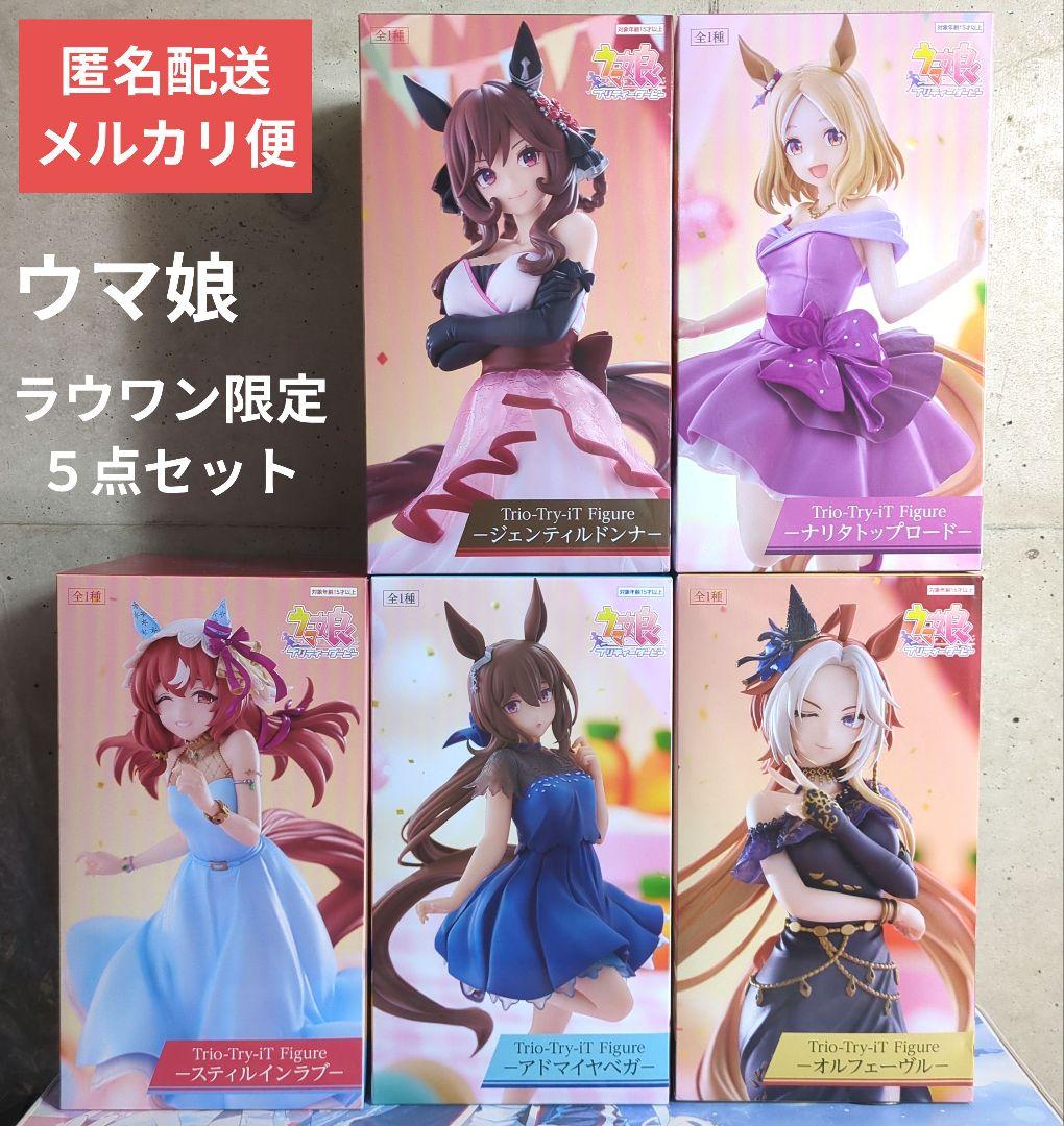 ウマ娘 ラウンドワン限定フィギュア ５点セット