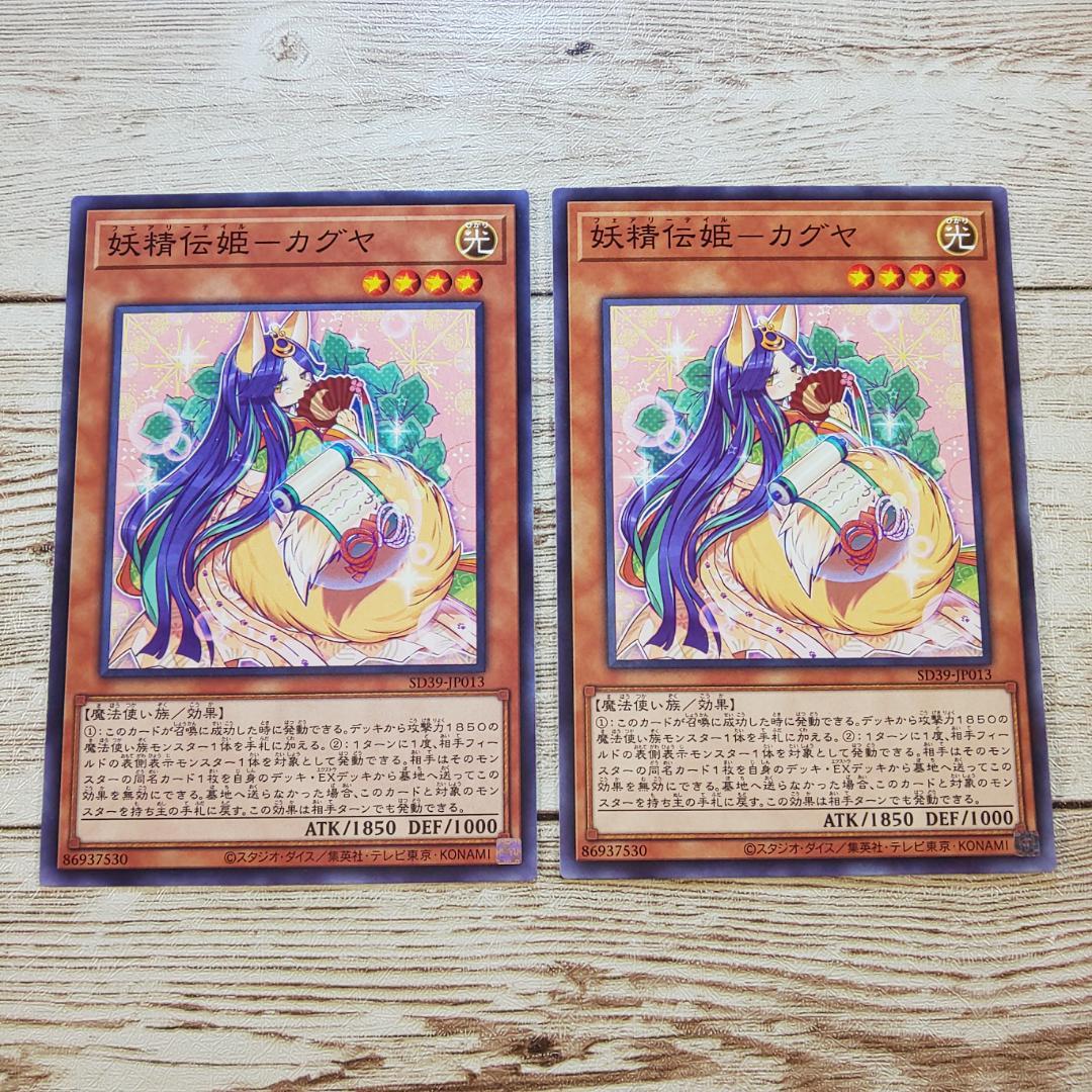 遊戯王 「妖精伝姫(フェアリーテイル)」モンスター4種 ノーマル各3枚