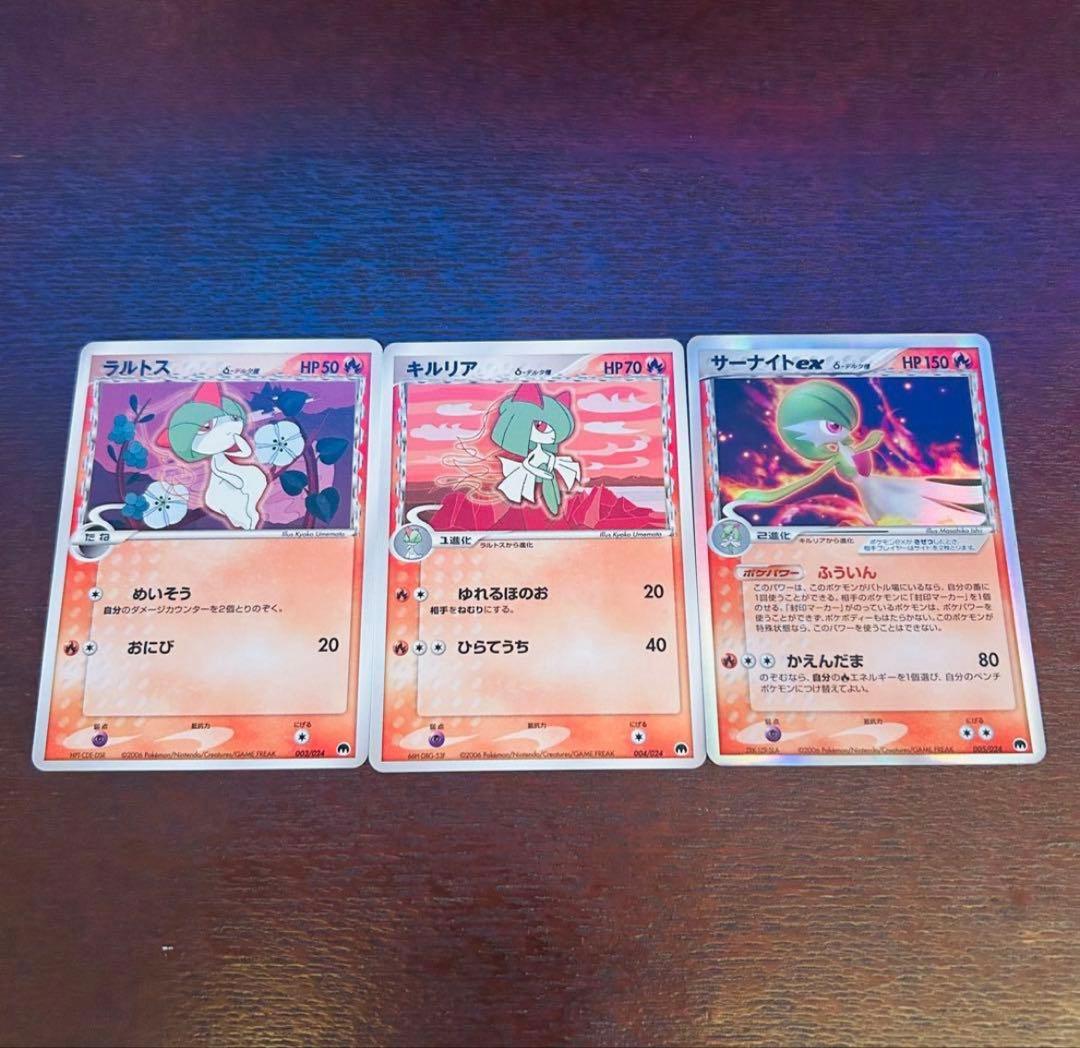 サーナイト ex δ 進化セット美品 3点セット ポケモンカード ラルトス 値下げ！！】【PSA10 進化セット 3連番】ラルトス キルリア サーナイト