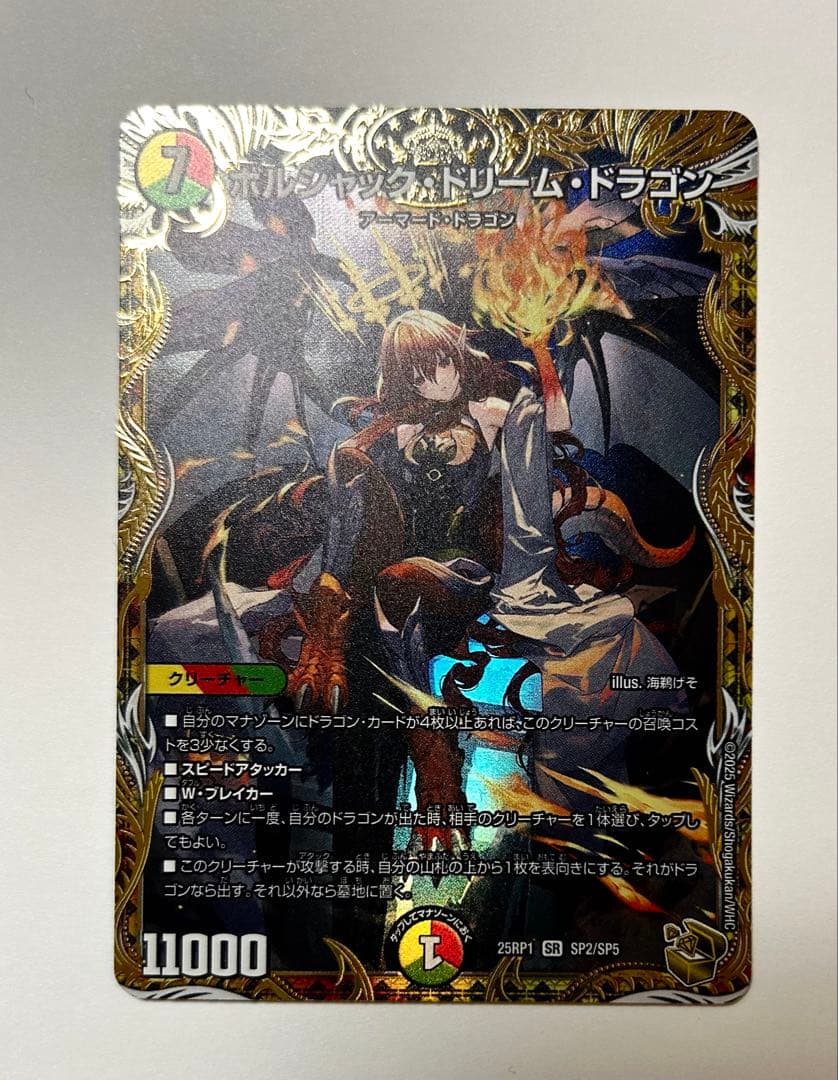 デュエルマスターズ ボルシャック・ドリーム・ドラゴン 金トレジャー ホビーステーションシングル通販店 / ボルシャック・ドリーム