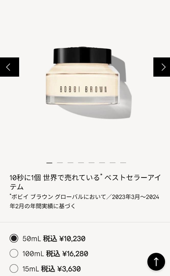 ボビイブラウン　ビタミンエンリッチド　フェイスベース　下地　クリーム　50mi