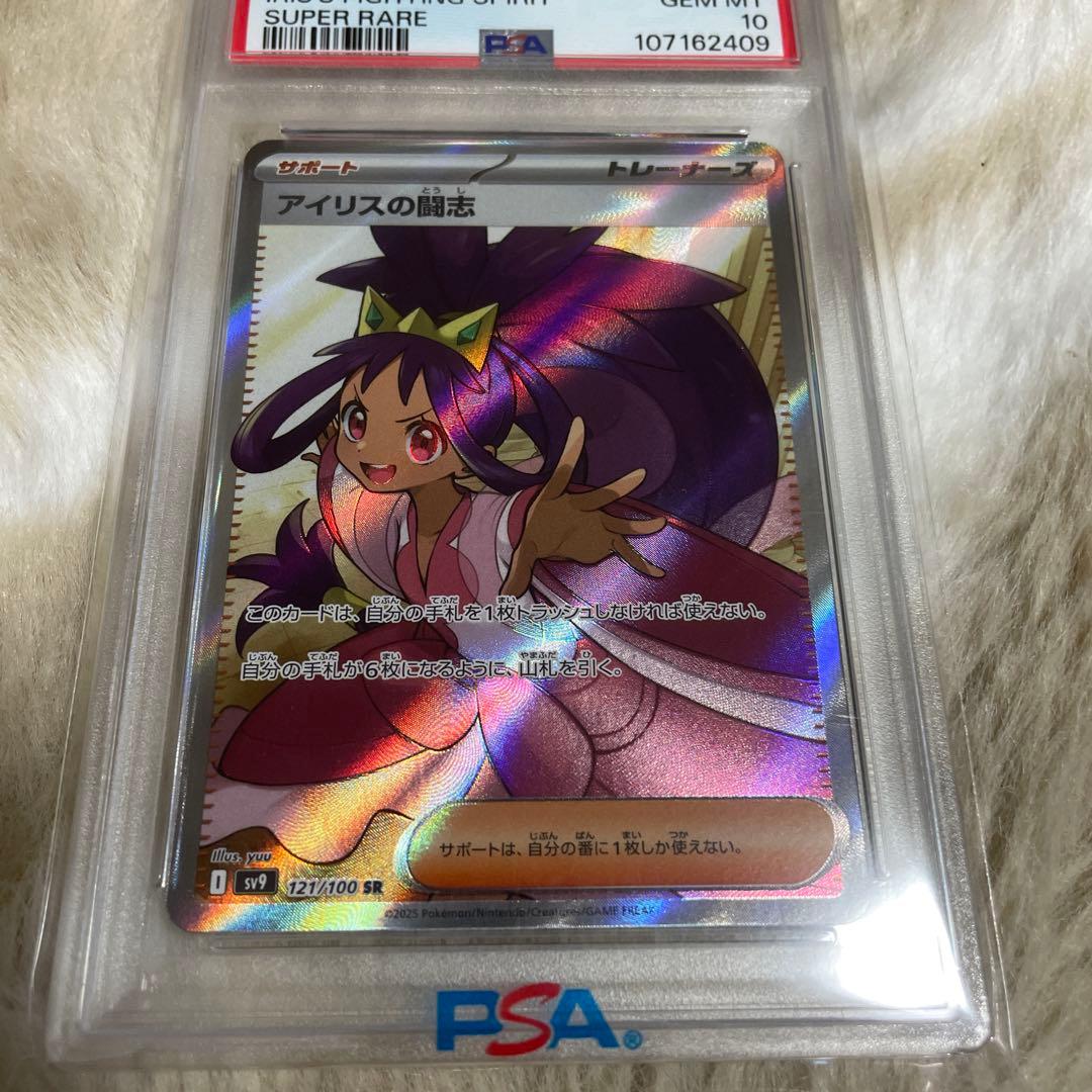 PSA10 トレーナーSR 2枚セット アイリスの闘志 / シャクヤ まとめ売り