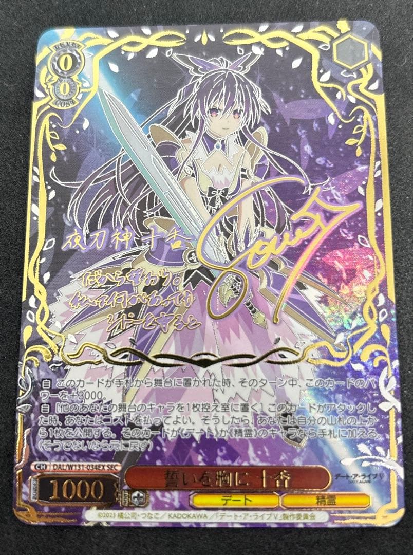 ヴァイス　誓いを胸に十香　sec