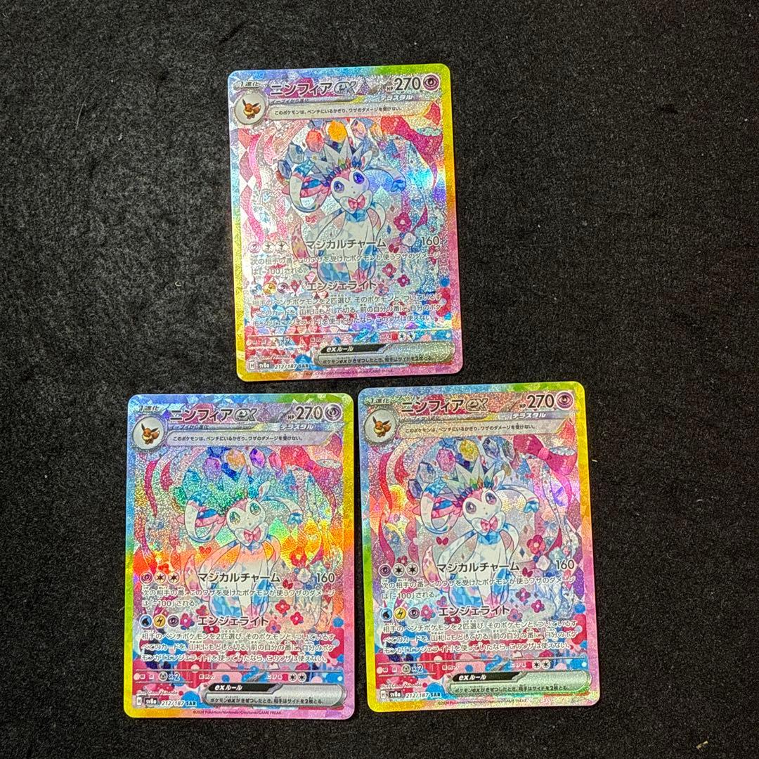 ポケモンカード　ニンフィアex sar 3枚セット　テラスタルフェスex