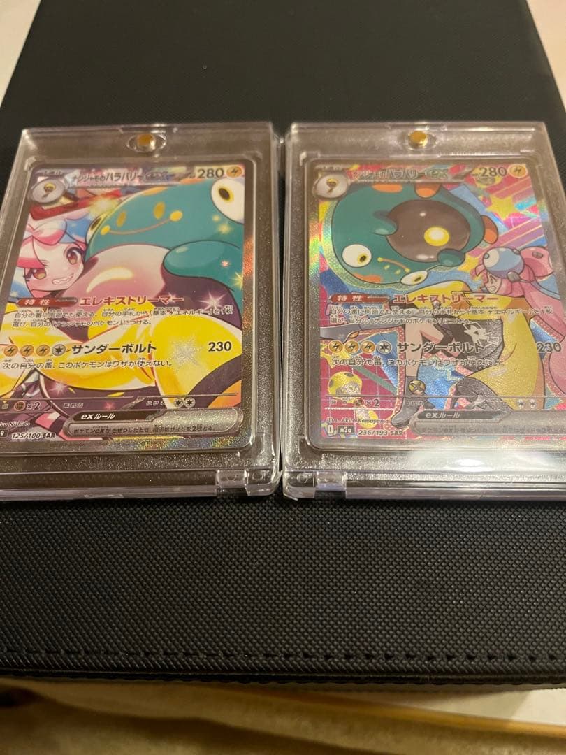 ナンジャモのハラバリーex SAR イラスト違い２枚セット ナンジャモのハラバリーex SAR 2枚 - メルカリ