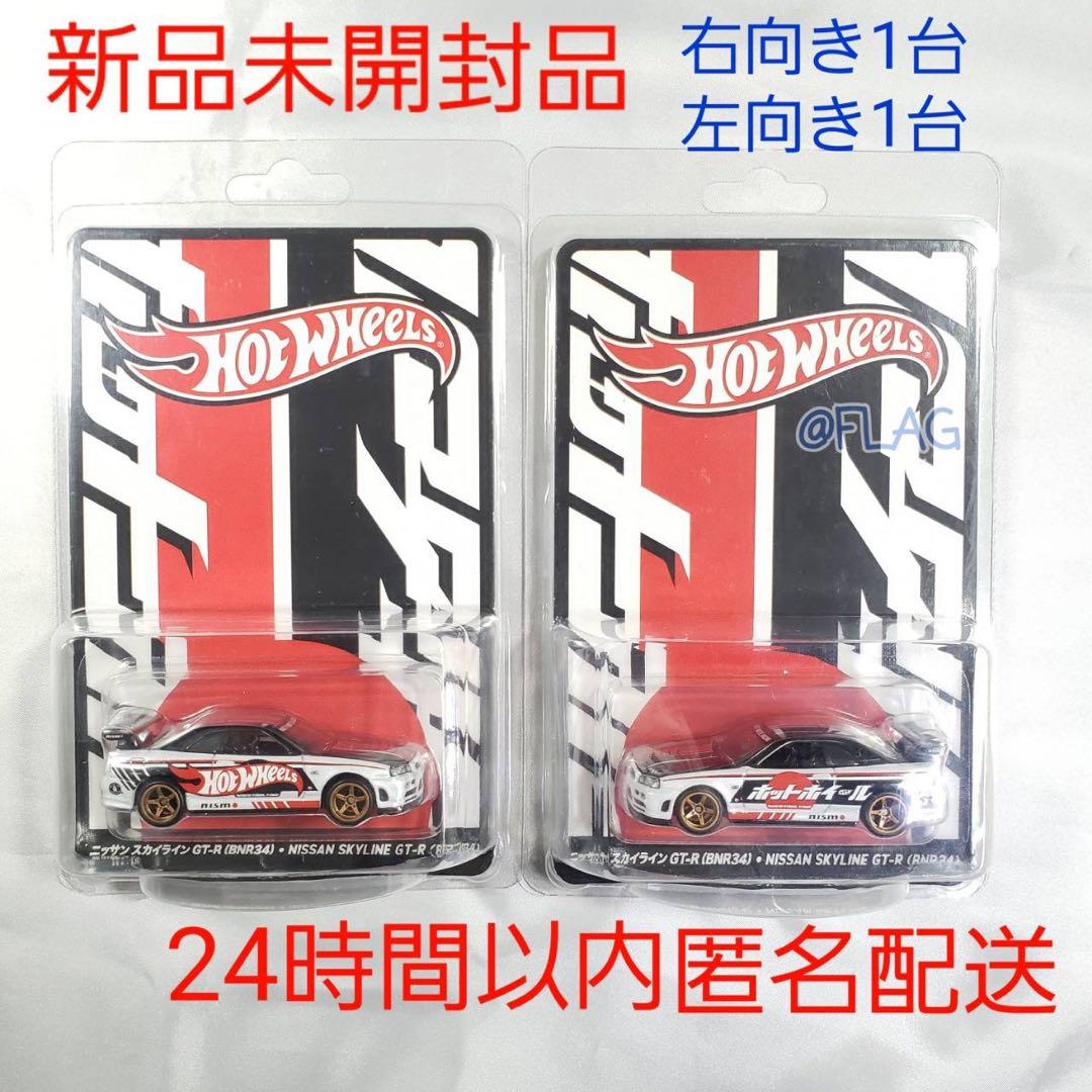 2025年ホットウィールジャパンコンベンション限定カー右向き1台 左向き1台 HOTWHEELS JAPAN convention ホットウィール ジャパンコンベンション