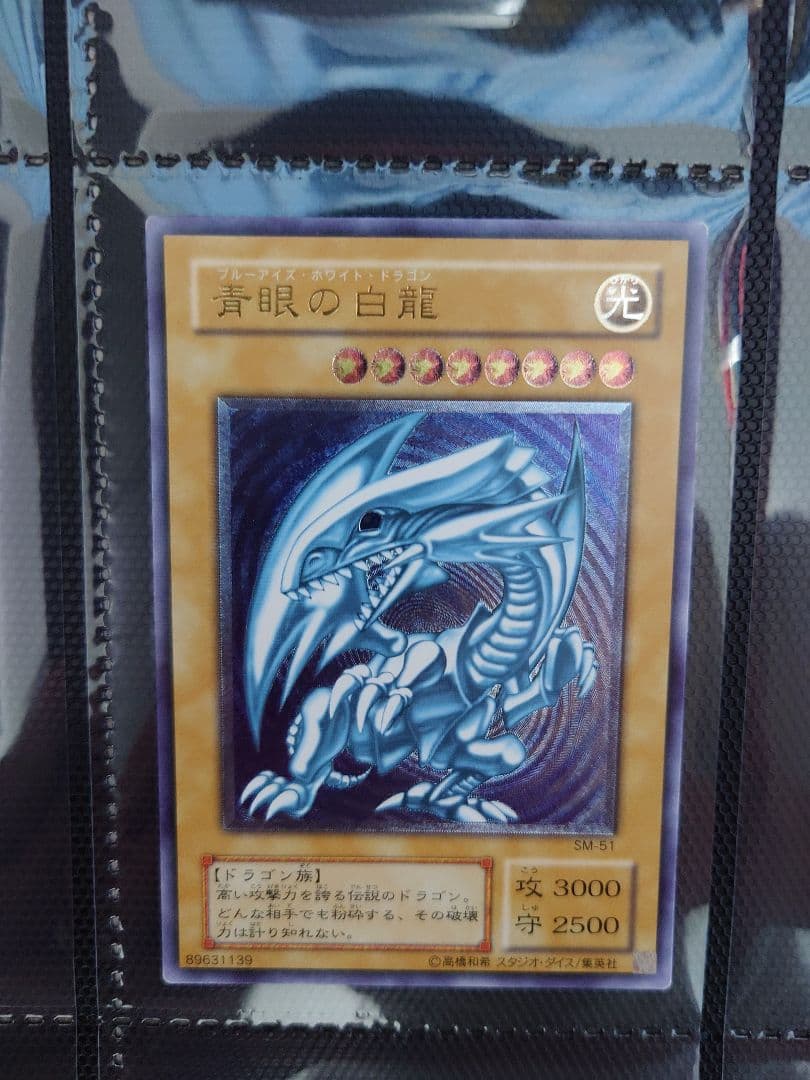 遊戯王 青眼の白龍 レリブル 微青艶