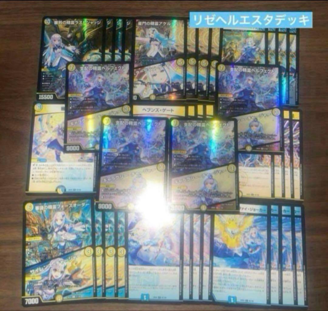 デュエマ にじさんじ リゼ・ヘルエスタデッキ 10種類4枚ずつ 40枚