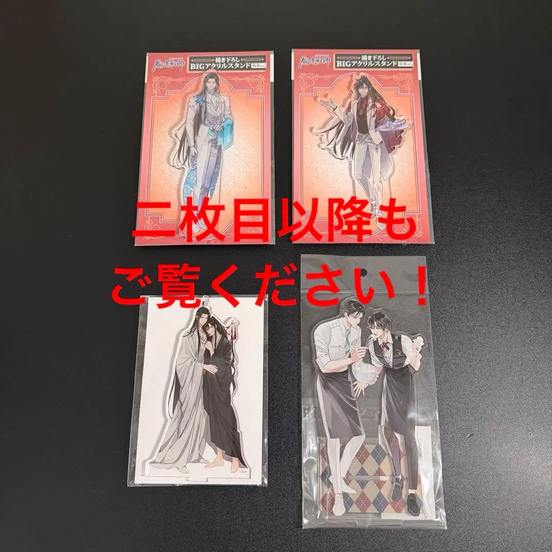 魔道祖師 まとめ売り 魔道祖師」“ウサ耳”な魏無羨や藍忘機がプリティ♪ どれも美麗!! 描き