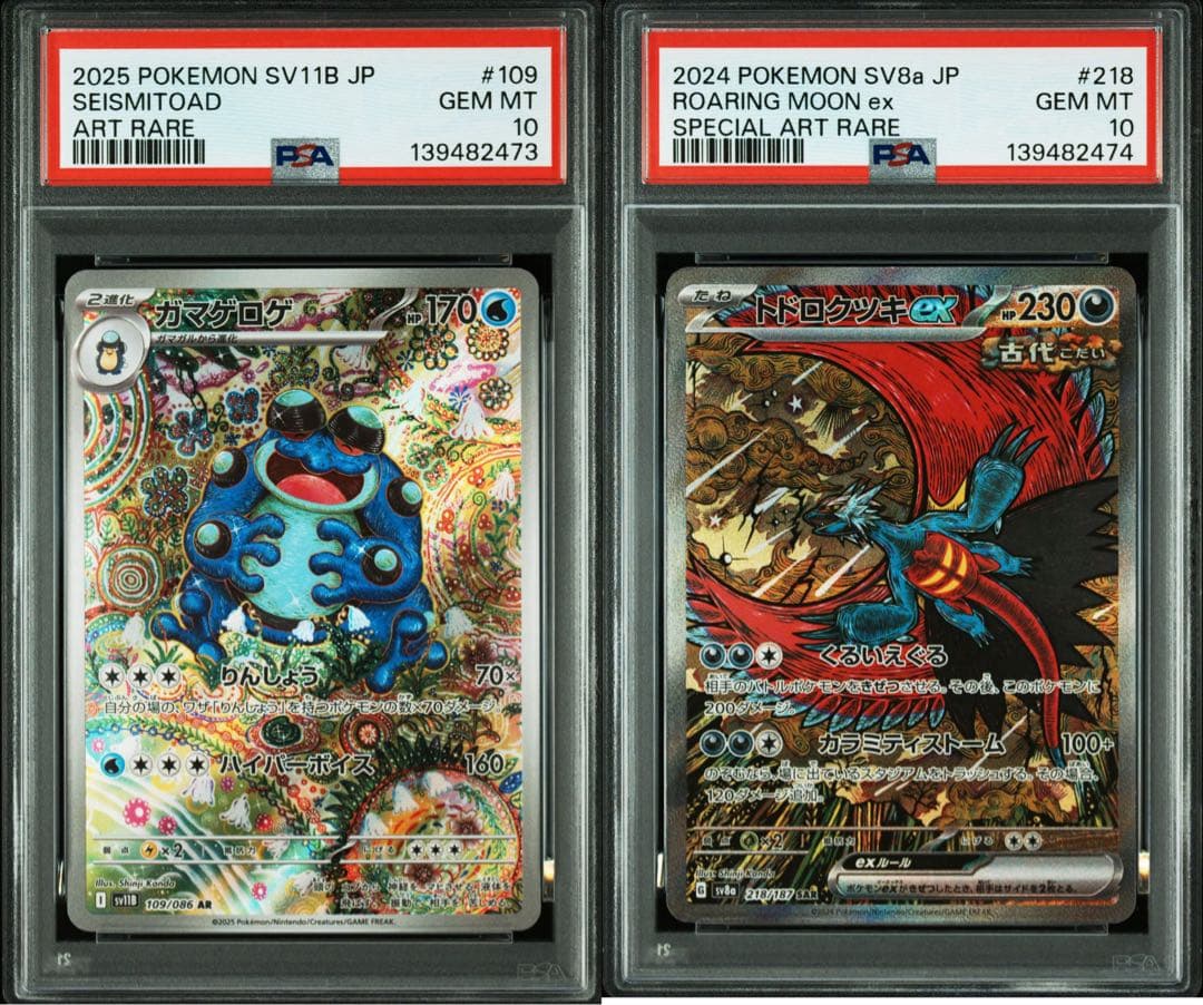 【PSA10 連番】ガマゲロゲ トドロクツキ shinji kanda セット