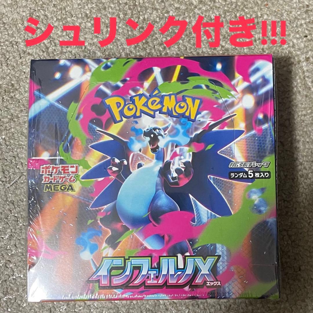 【シュリンク付き！】ポケモンカード インフェルノX １BOX ポケモンカードゲーム 【シュリンク付き】ポケモンカードゲーム MEGA