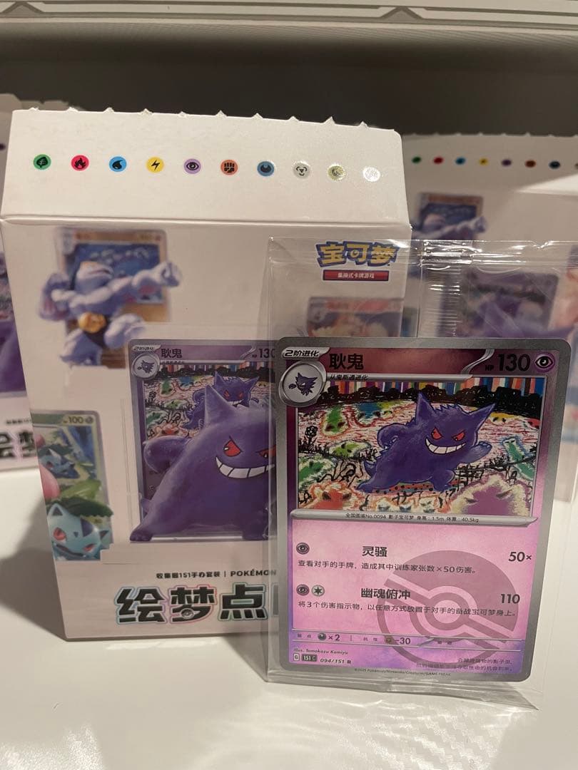 ゲンガー 中国版 151 絵夢点晴 フィギュア付きカードセット