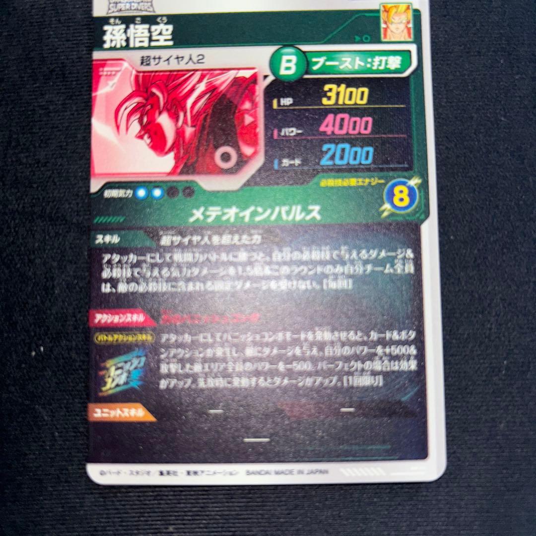 SDV6-025 孫悟空 パラレル ドラゴンボールスーパーダイバーズ - メルカリ