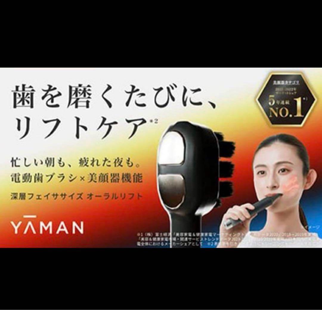 YA-MAN ヤーマンEMS機能付き電動歯ブラシ