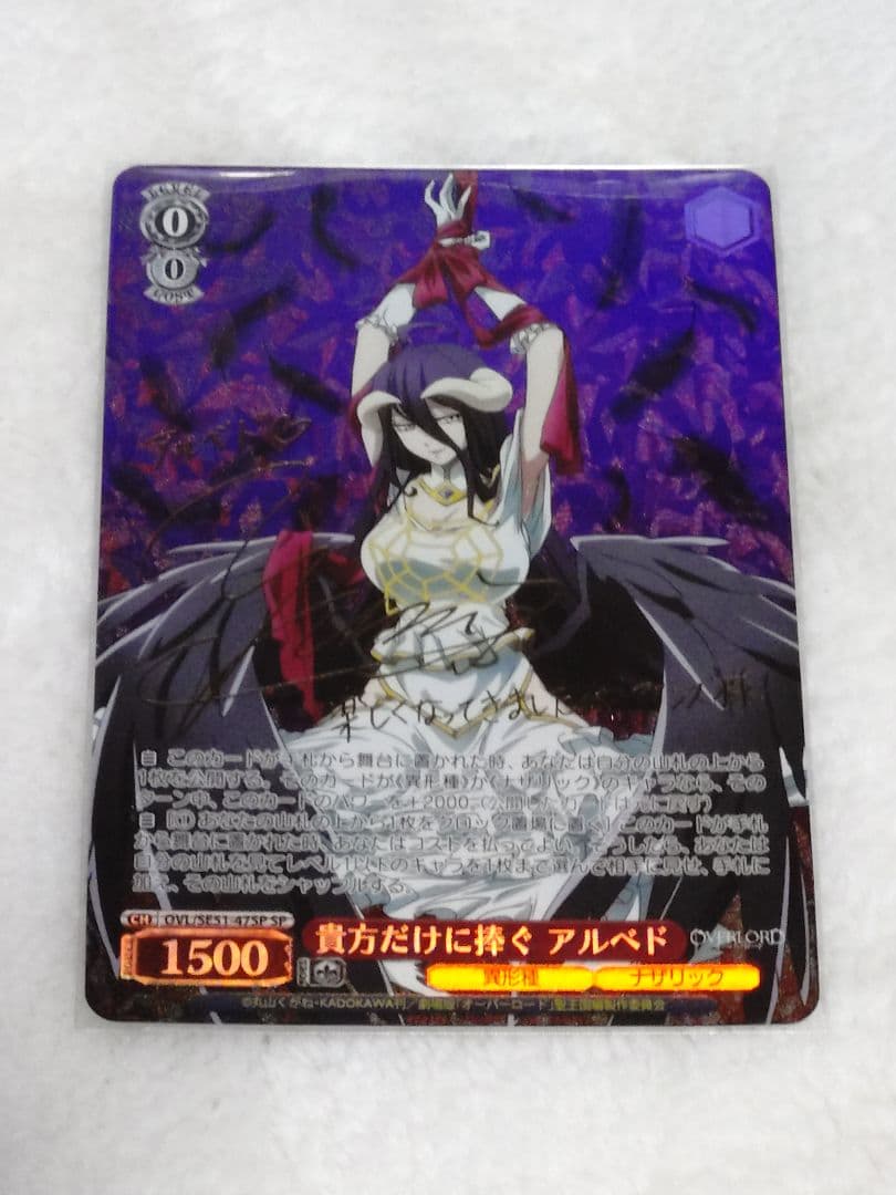 【ヴァイスシュヴァルツ】貴方だけに捧ぐ アルベド　SP