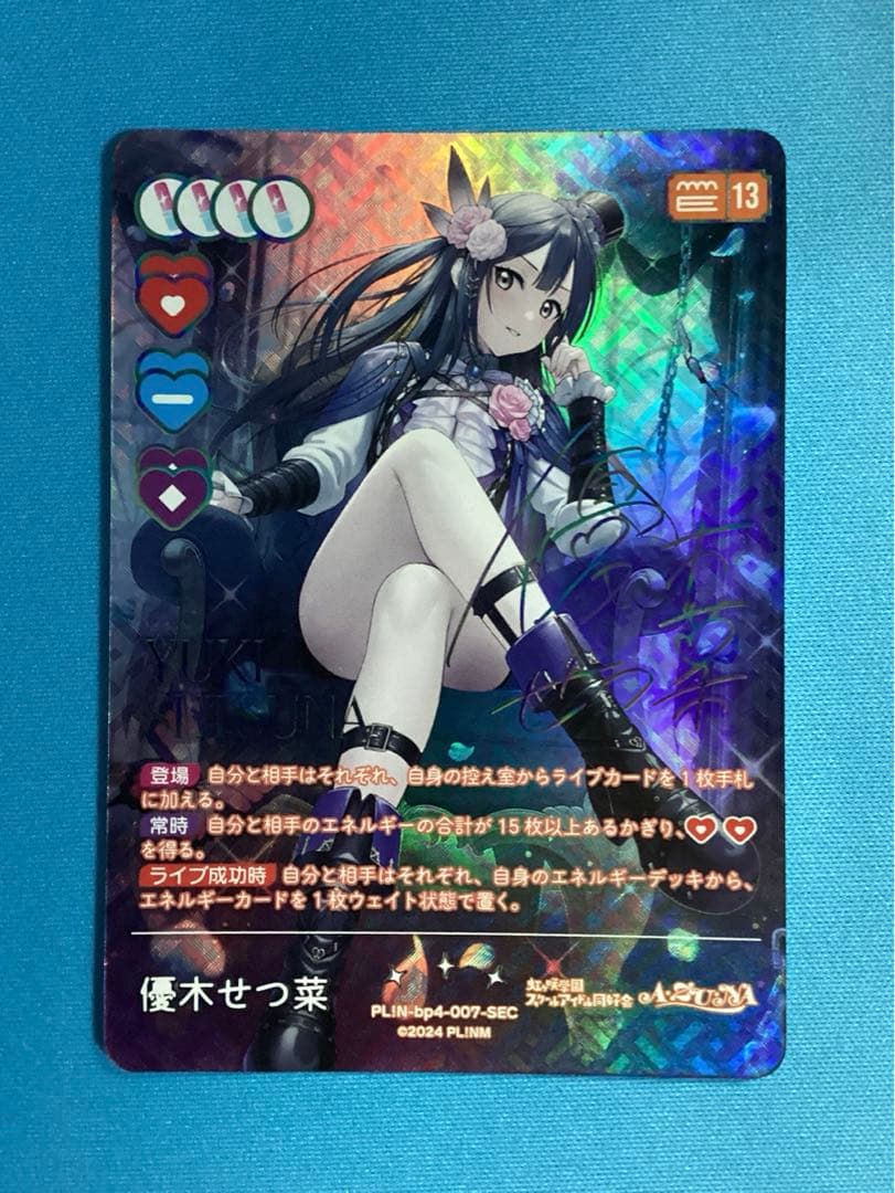 ラブカ 優木せつ菜 SEC サイン