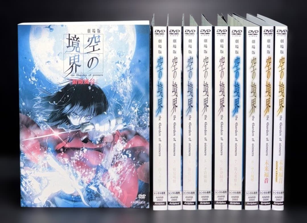 劇場版 空の境界 未来福音 extra chorus DVD 全10巻