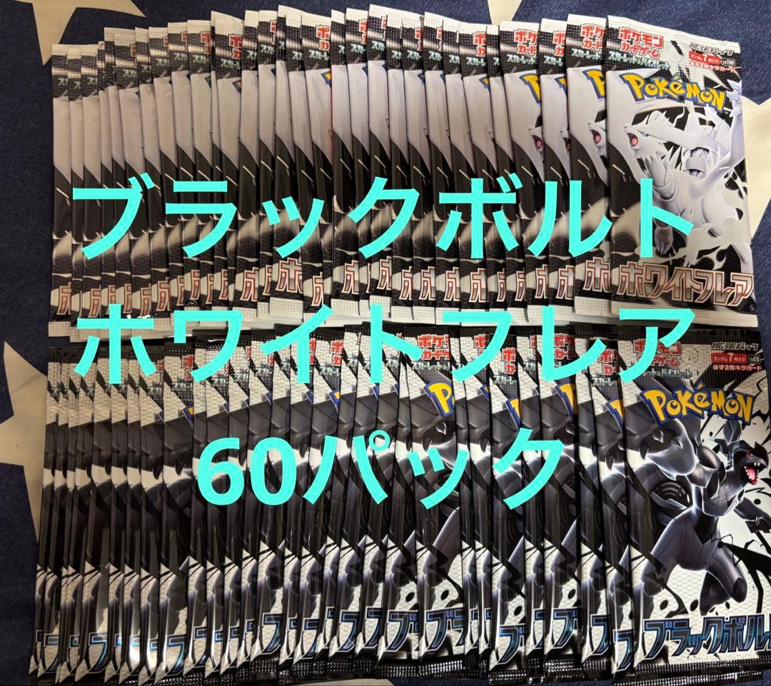 ③ポケモンカード　ホワイトフレア　ブラックボル　60パック　サーチ済み Amazon.co.jp: ポケモンカードゲーム スカーレット＆バイオレット 拡張