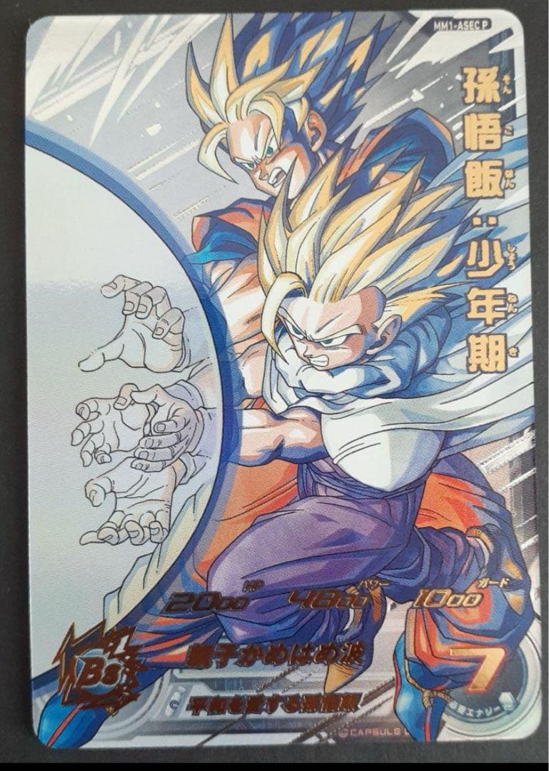 ドラゴンボールヒーローズ MM1-ASEC P 孫悟飯:少年期 MM1-ASEC P 孫悟飯：少年期 UR【パラレルレア】 | ドラゴンボール