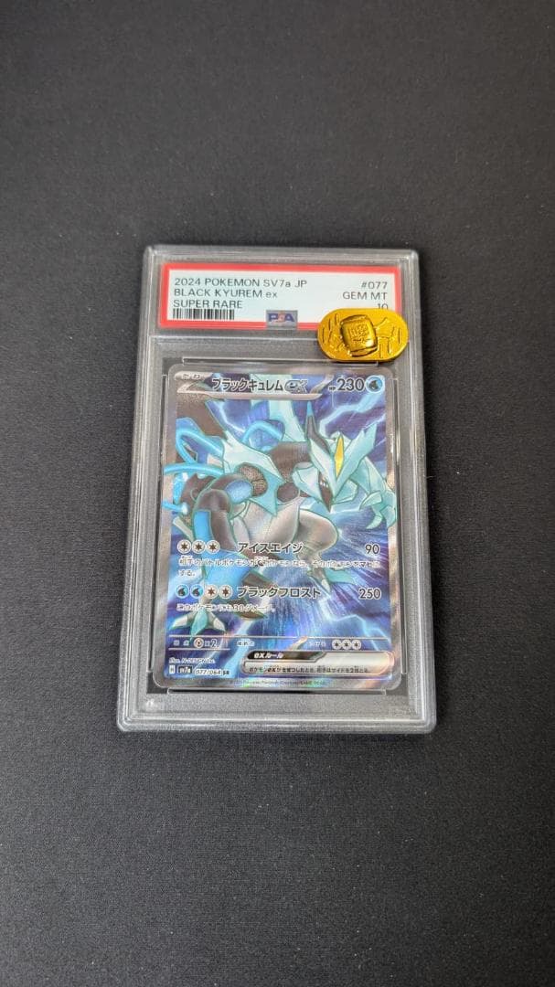 2024 ブラックキュレムex スーパーレア PSA GEM MT 10 - メルカリ
